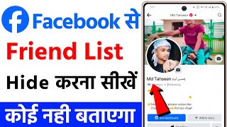 facebook par friend list kaise chupaye  facebook friend list hide kaise kare [upl. by Dollie]