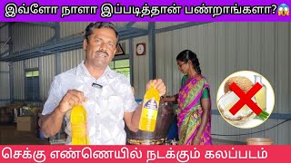 கலப்படமில்லா மரச்செக்கு எண்ணெய் எதுMarasekku Ennai Marasekku oil in tamil PudhumaiSeiTamil Vlog [upl. by Daas152]