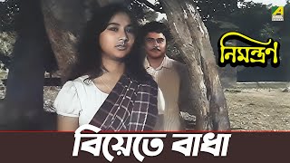 বিয়েতে বাধা  Anup Kumar Sandhya Roy  Nimantran  Movie Scene [upl. by Natanhoj]