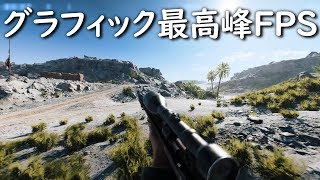 【BF5 実況】グラフィック最高設定でHUD消したら、実写と区別つかない件 [upl. by Charlet]