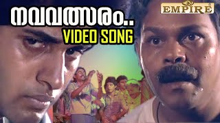 നവവത്സരം വീഡിയോ സോങ് കാണാം Navavalsaram Sunil Vayasu 20 Malayalam Movie Song [upl. by Emersen]