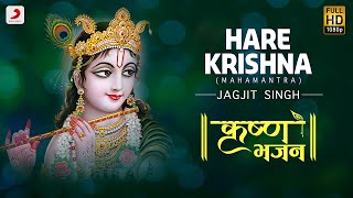 Hare Krishna Mahamantra  Krishna Bhajan  Jagjit Singh  Devotional song  Janmashtami Songs [upl. by Kane]