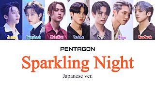 【日本語歌詞】PENTAGON  Sparkling Night [upl. by Lateehs]