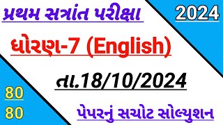 std 7 English first Exam paper solution October 2024  Dhoran 7 Angreji swadhyay pothi solution 2024 [upl. by Audwin]