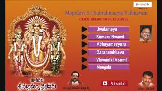 Mopidevi Sri Subrahmanya Vaibhavam  Lord Subrahmanya Swamy Jukebox  Music by  UVMVamsi [upl. by Assadah128]