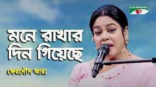 Mone Rakhar Din Giyeche  Ferdous Ara  Nazrul Song  Channel i [upl. by Lianne]