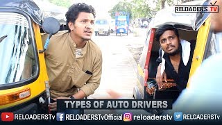 Types Of Auto Drivers  Reloaders Tv [upl. by Atiuqihc]