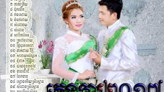 Khmer Traditional Song 2017  Pleng Ka 21 song  ប្រជុំបទភ្លេងការពិរោះ២១បទ [upl. by Bertelli]