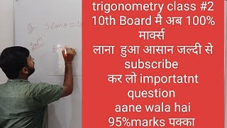 trigonometry class 2 trigonometry boardexam 10th maths viral trending shots [upl. by Ahtelrac141]