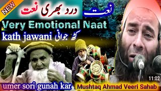 Kath jawani 😭😭 Emotional kashmiri Naat  kar Mea Hasil  Molana Mushtaq Ahmad Veeri Sahab [upl. by Elram]