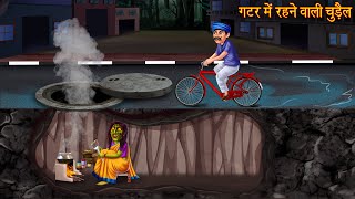 गटर में रहने वाली चुड़ैल  Witch Lived In The Gutter  Ghost Story  Horror Stories  Bhoot Kahaniya [upl. by Bibbye]