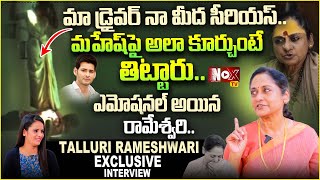 మహేష్ బాబు తో గొడవ  Talluri Rameshwari Shocking Comments On Mahesh Babu  NoxTVChannel [upl. by Edroi]