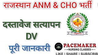 Rajasthan cho 2022  Rajasthan ANM 2023  document verification date  dv  cho  anm [upl. by Arymahs]