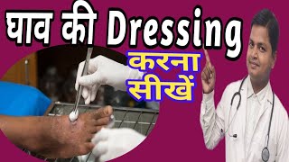 Surgical Dressing Technique Incision amp Drainage घाव की सफाई drsubhashkumar [upl. by Naitirb]