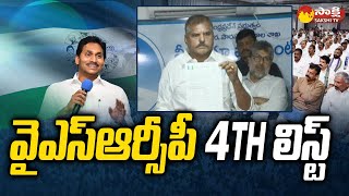 YSRCP MP and MLA Candidates 4th List  CM YS Jagan  AP Elections 2024 SakshiTV [upl. by Uos]