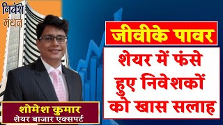 Gvk Power amp Infrastructure Ltd Share Detailed Analysis  शेयर में फंसे हुए निवेशकों को खास सलाह [upl. by Suivatal]