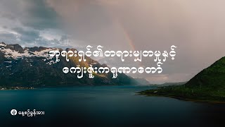 နေ့စဉ်ခွန်အား  ၂၀၂၄ ခုနှစ်၊ စက်တင်ဘာလ ၂၀ ရက် [upl. by Nola]