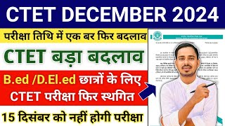 CTET DECEMBER 2024 EXAM DATE CHANGED AGAIN  CTET DEC 2024 EXAM POSTPONED  CTET FORM FILL UP 2024 [upl. by Iroj685]