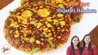 गुजराती हांडवो  Handvo recipe  How to make gujarati handvo recipe  Healthy mixed dal handvo [upl. by Chari]