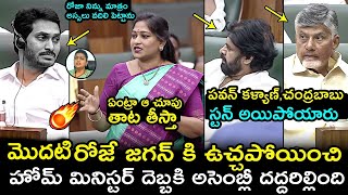 Home Minister Anitha Vangalapudi Serious Warning To RK Roja amp YS Jagan In AP Assembly  Pawan Kalyan [upl. by Downe616]