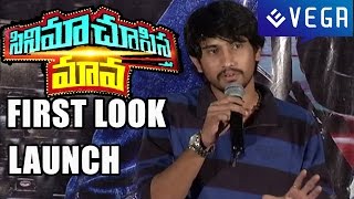 Cinima Chupista Maava Movie  First look Launch Video  Raj TharunAvika Gor [upl. by Rissa592]