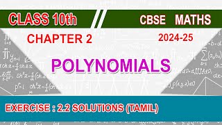 Polynomials  Class 10 Maths NCERT Chapter 2 Exercise 22 solutions  2024 – 25 [upl. by Irol485]