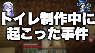 トイレ制作中に起こった事件…【マイクラ】w勇気ちひろ Shorts [upl. by Greggs]