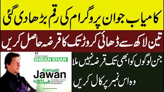 kamyab jawan program latest news today  kamyab nojawan scheme details in urdu [upl. by Yeca127]