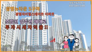 광명뉴타운 5구역 광명자이힐스테이트 입주권 분양권 시세차익금액 계산 [upl. by Orsino786]