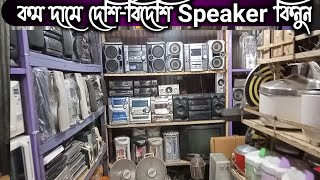 কম দামে অকশনের সাউন্ড সিস্টেম কিনুন  Sound system price in bd  Speaker Price in Bangladesh [upl. by Ennayelsel523]