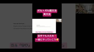 ポルトガル語でも英語でも、文法は同じ❣️苦手意識から解放されて、楽しくパズルを解いていこう🙌🧩✨ ポルトガル語 ブラジルポルトガル語 英文法 文法 発音 ブラジル サンバ [upl. by Pamella]