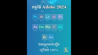 ដំឡើងកម្មវិធី all adobe 2024 [upl. by Michaeline]