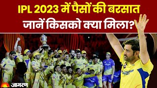 IPL 2023 CSK को मिला खिताब जानें किस टीम और खिलाड़ी पर हुई पैसों की बरसात  IPL Winner Prize Money [upl. by Imelda]