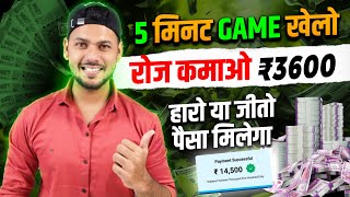 OMG 😍 Free Game Khel Kar Paise Kaise Kamaye  Online Earning App  Free Me Paise Kaise Kamaye [upl. by Thordia]