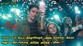 எதிர் பாராததை எதிர் பாருங்கள்  Tamil hollywood times  tamil story explanation [upl. by Ytoc]