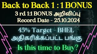 3 rd 11 BONUS அறிவிப்பு Back to Back 1  1 BONUS  45 Target  BHEL அதிகரிக்கப்பட்ட பங்கு [upl. by Sainana514]