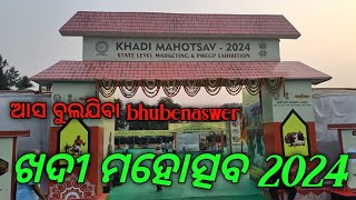 khadi mahotsav 2024 bhubaneswar [upl. by Hetti]