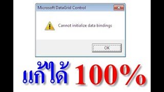 แก้ได้ 100 Fix Cannot initialize data bindings All Windows 3264Bits [upl. by Ferri]