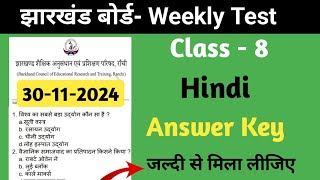 Class 8 weekly Test Answer key Hindi Jharkhand Board Weekly Test 30 Novemberjac board [upl. by Abdel]