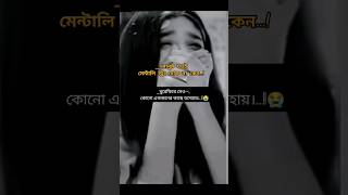 ঘুরেফিরে তোমার কাছে আমি অসহায় 😭🥀🖤 blackstatus sadstatus shortvideo ytvideoshort youtube [upl. by Rutherfurd]