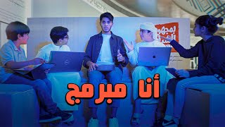 أنا مبرمج 👨🏽‍💻 عمريجرب [upl. by Hildegaard]