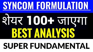 syncom formulations latest news  syncom formulations share latest news [upl. by Roque]