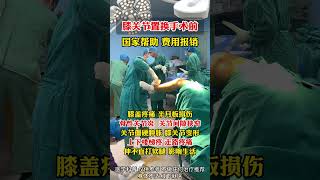 膝关节置换手术，医生正在消毒 shortvideo hospital doctor [upl. by Lody427]