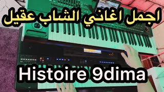 Histoire 9dima موسيقى صامته [upl. by Violette]