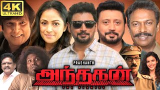 Andhagan Full Movie In Tamil 2024  Prashanth Simran Priya Anand Yogi Babu  360p Facts amp Review [upl. by Nysilla]