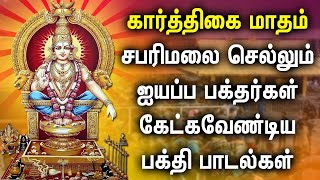 KARTHIGAI MASAM 1st DAY AYYAPPAN SWAMY DEVOTIONAL SONG  Lord Ayyappan Swamy Bhakti Padalgal [upl. by Vitek]