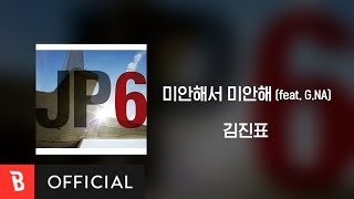 Lyrics Video JP김진표  Sorry that Im sorry미안해서 미안해 feat GNA [upl. by Feingold]