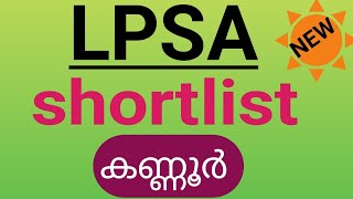 Lpsaupsa short list കണ്ണൂർ lpsa [upl. by Saul]