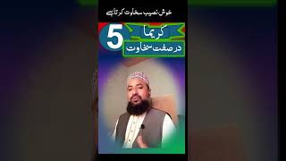 khush naseeb sakhawat krta hy youtubeshortslove [upl. by Marjorie]