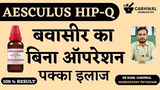 Aesculus Hippocastanum 200 Uses in Hindi  Aesculus hip 30  Aesculus q Homeopathic Medicine  Piles [upl. by Sholom]